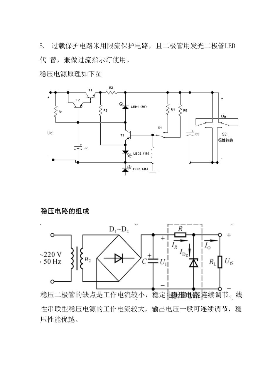 中原工学院模电课设.docx_第3页