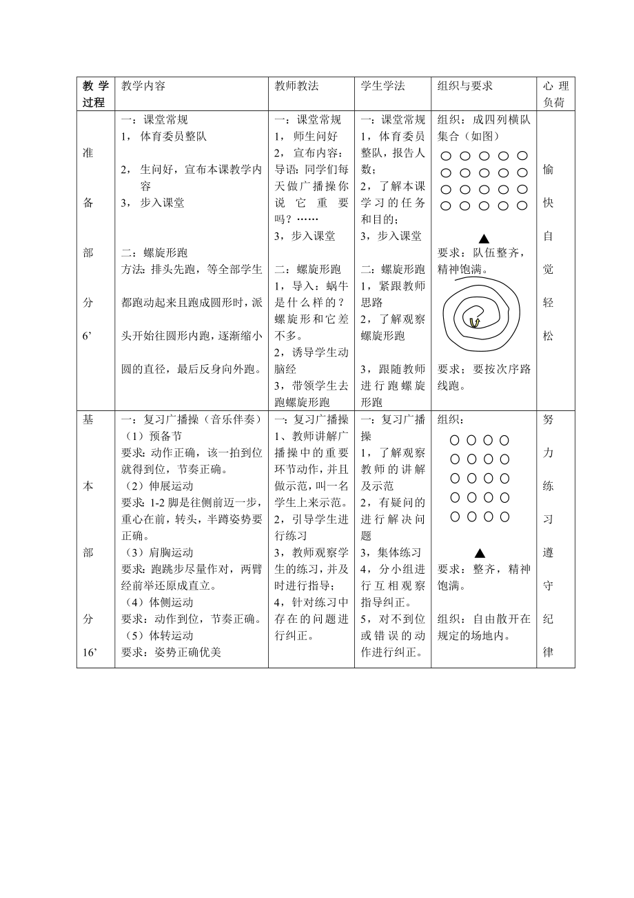 复习广播操预备节到第四节.doc_第1页