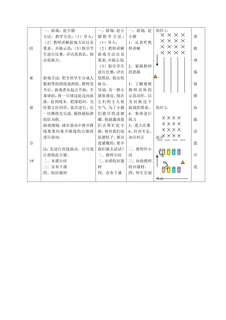 复习广播操预备节到第四节.doc_第2页