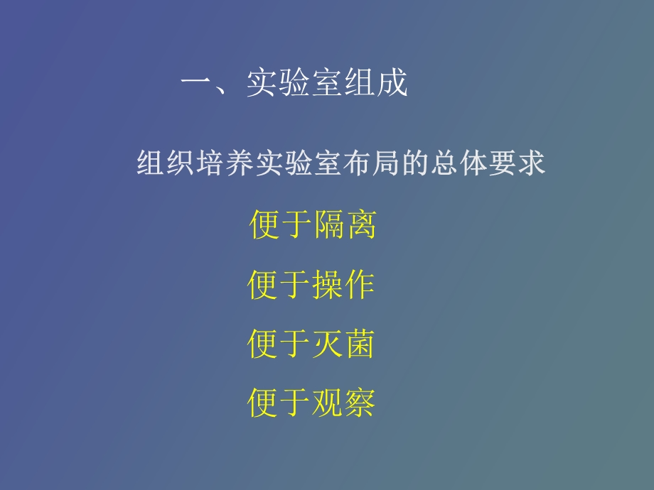 组织培养基本技术.ppt_第3页