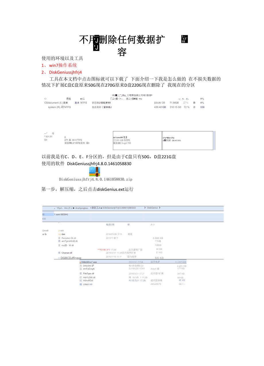 不用删除任何数据扩容C盘.docx_第1页