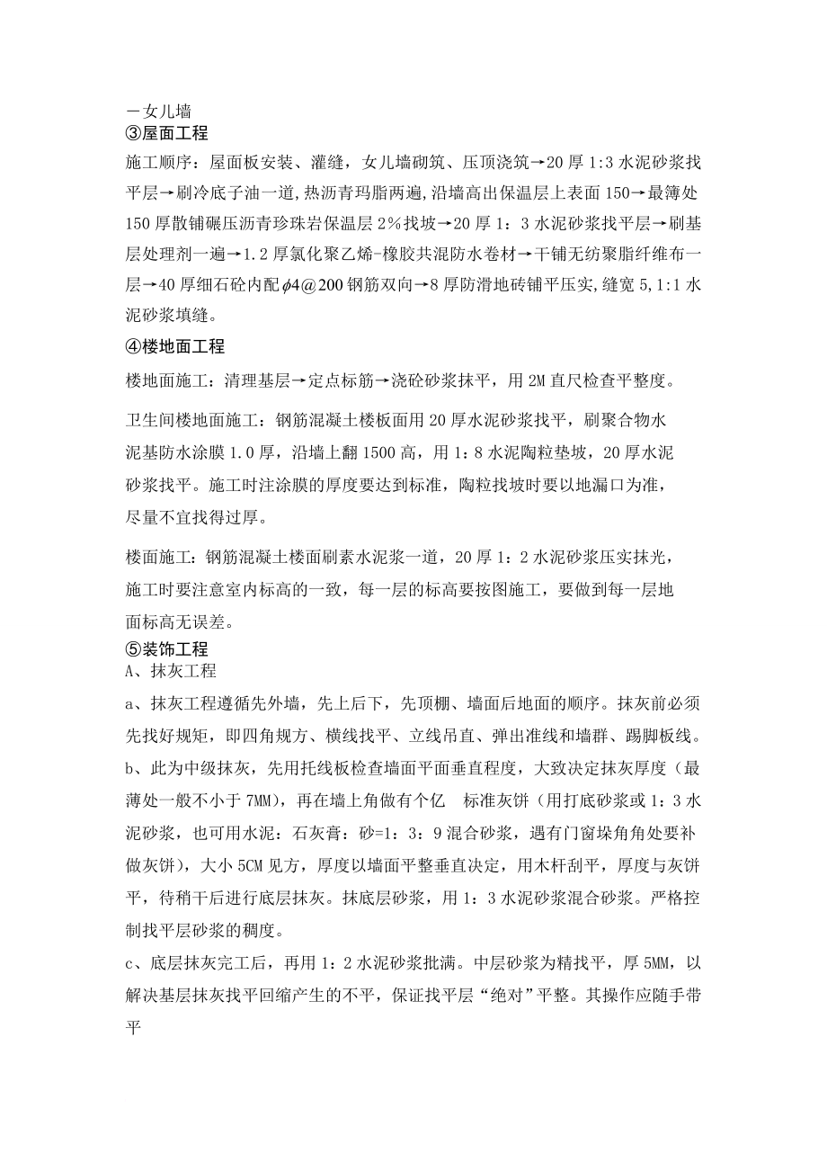 a施工组织课程设计(含横道图和平面布置图).doc_第2页