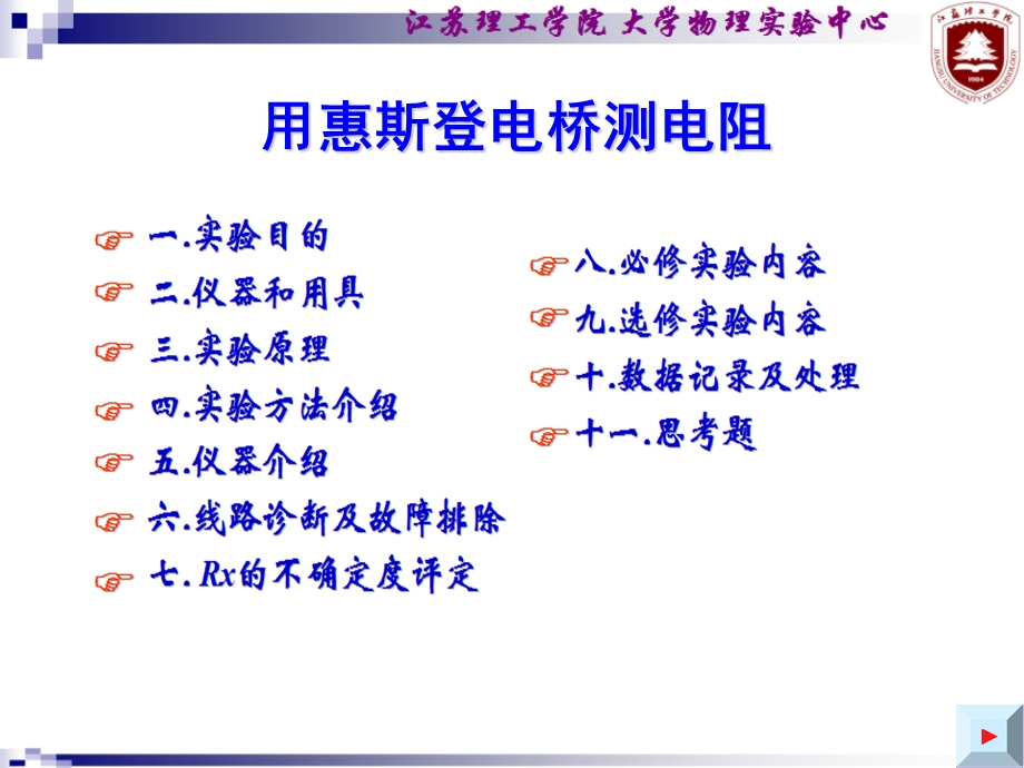 用惠斯登电桥测电阻.ppt_第1页