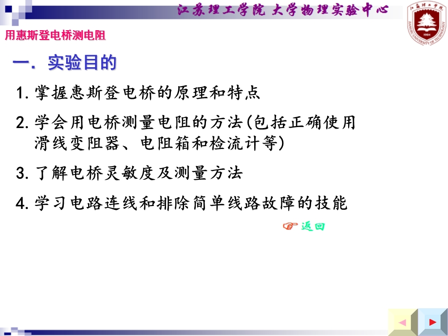 用惠斯登电桥测电阻.ppt_第2页