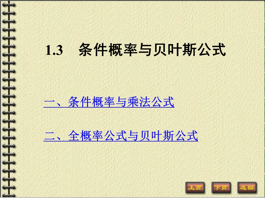 1.3第一章概率论与数量统计.ppt_第1页