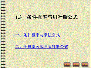 1.3第一章概率论与数量统计.ppt