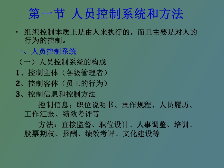 现代管理原理第十三章案例控制系统与方法.ppt_第2页