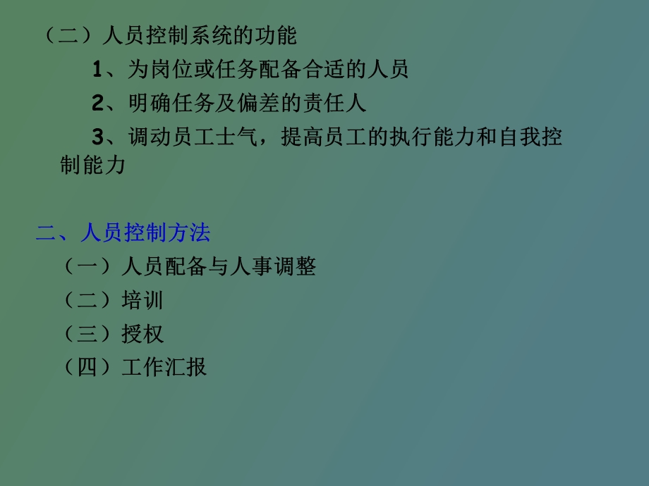 现代管理原理第十三章案例控制系统与方法.ppt_第3页