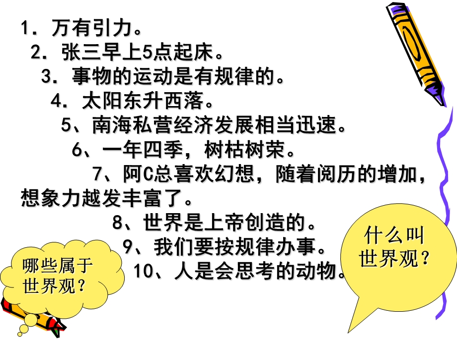 1.2关于世界观的学说.ppt_第2页