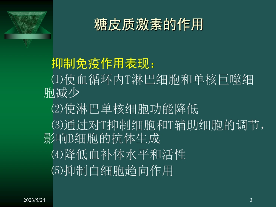 疫抑制剂在肾小球疾病中的应用.ppt_第3页