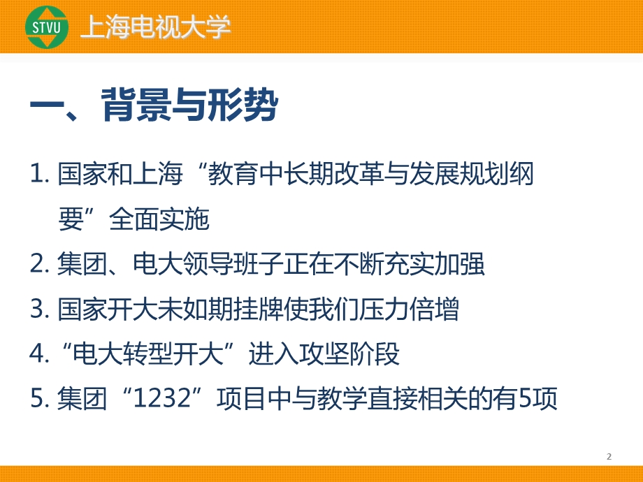 创新求实教学改革增内涵突破发展开大建设攀新高.ppt_第2页