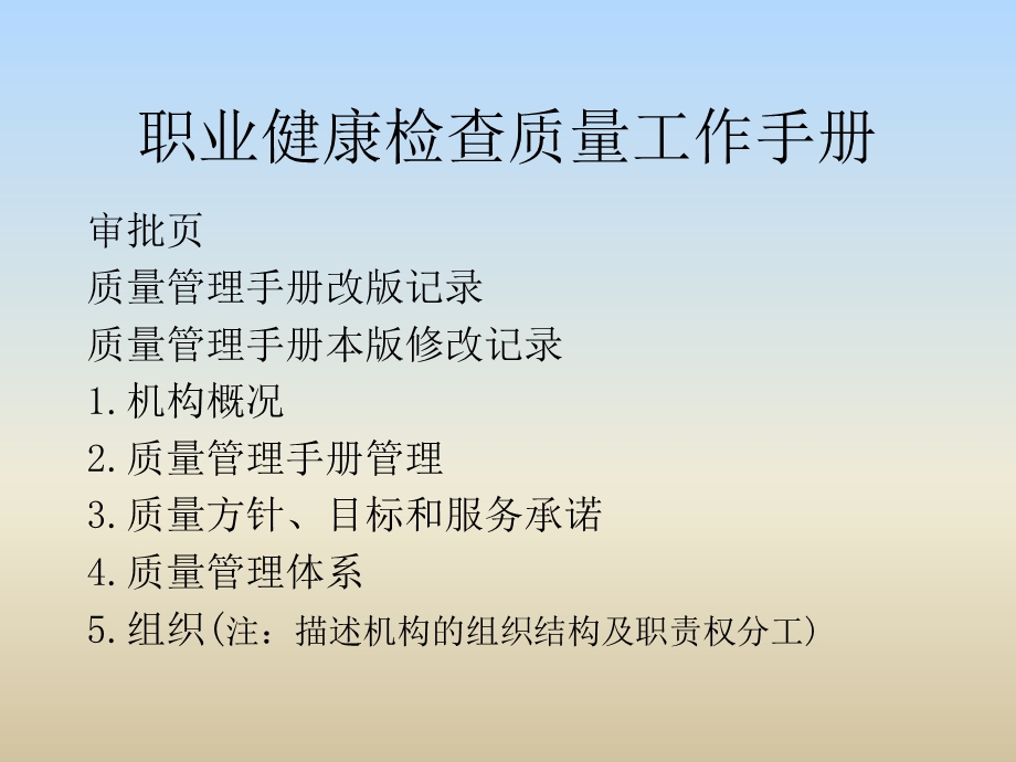 职业健康检查工作手册.ppt_第3页