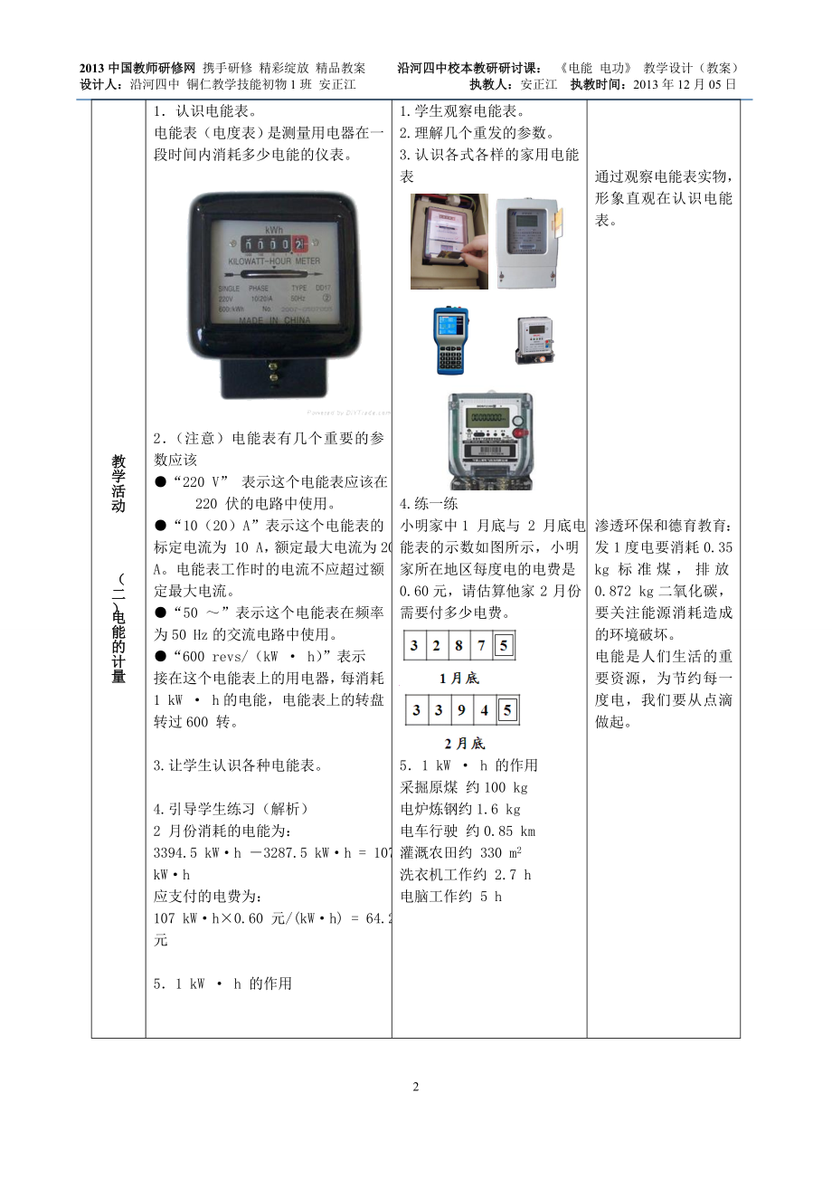 电能电功教学设计.doc_第2页