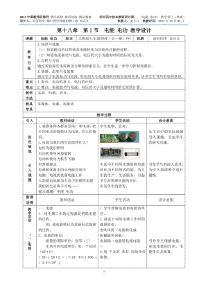 电能电功教学设计.doc