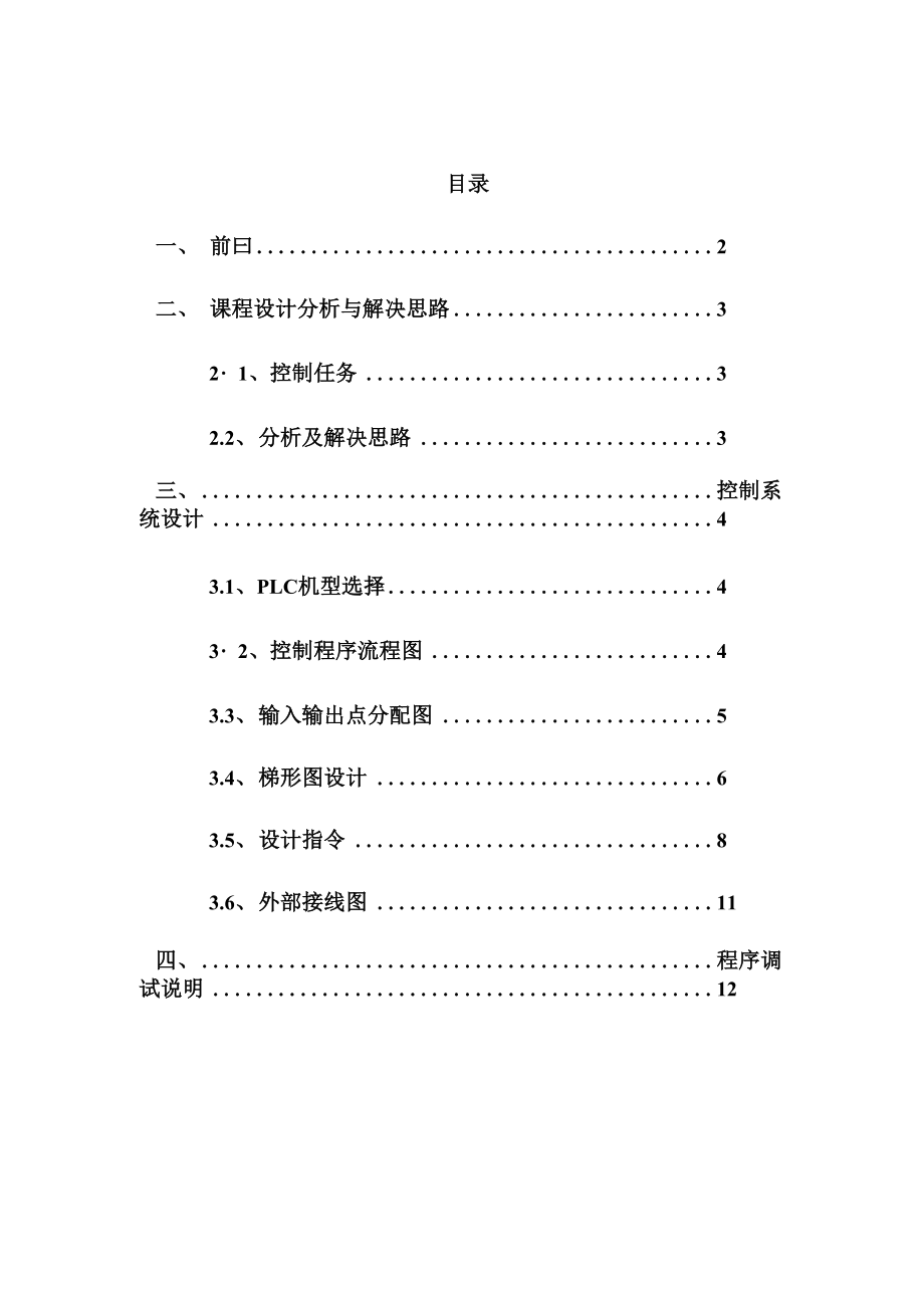 三路抢答器PLC程序设计.docx_第1页