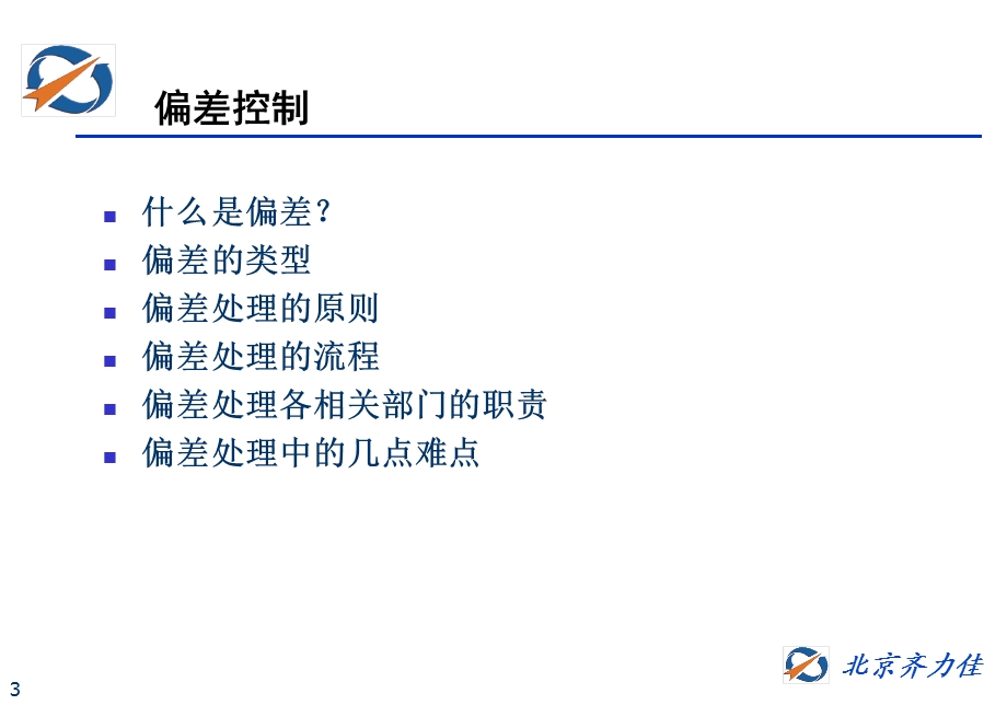 药监局GMP偏差处理讲义.ppt_第3页