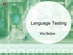 英语教学与测试Language Testing.ppt