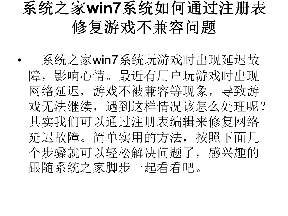 系统之家win7系统如.ppt_第2页