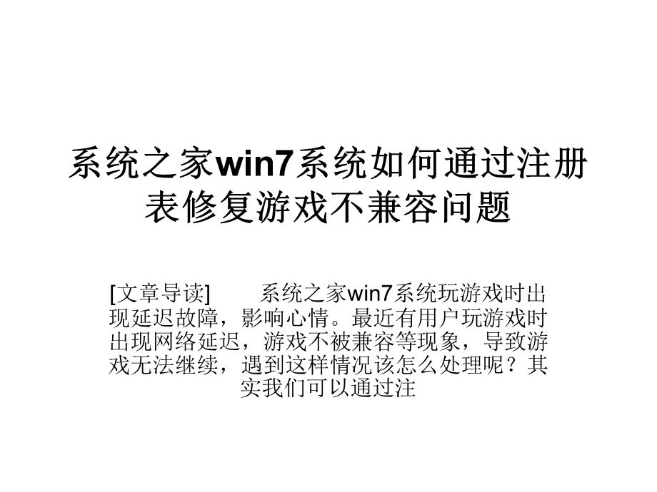 系统之家win7系统如.ppt