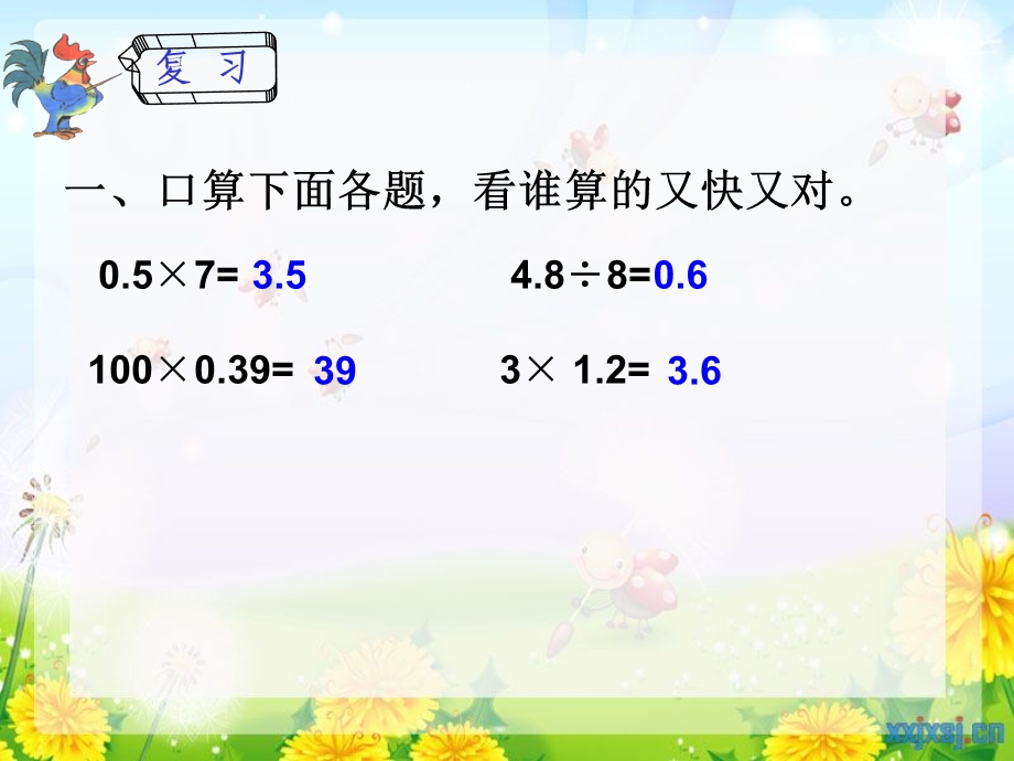 苏教版五年级数学上册《小数乘小数》PPT.ppt_第2页