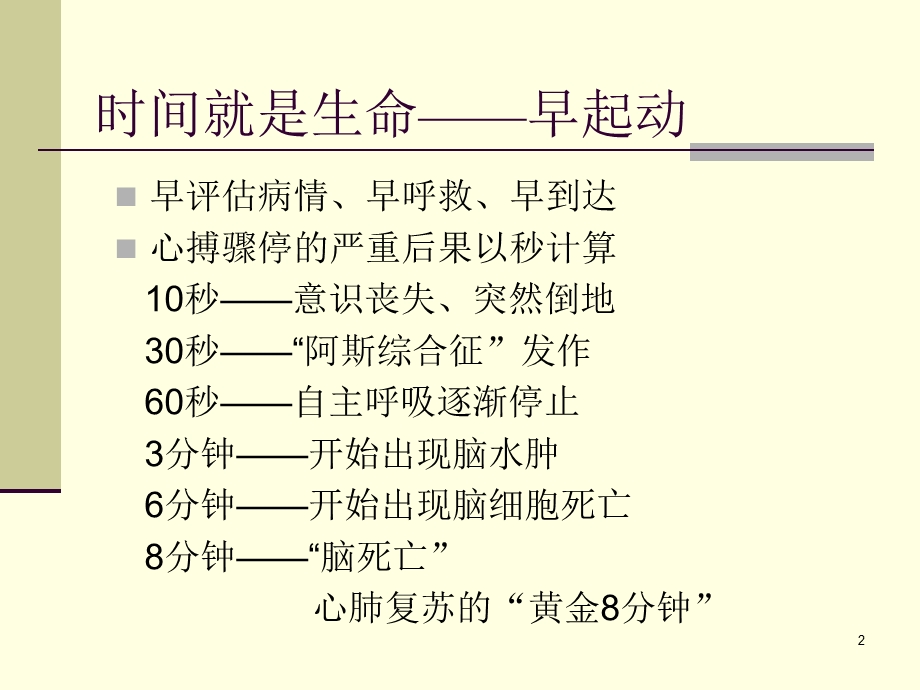 现场急救的相关知识.ppt_第2页