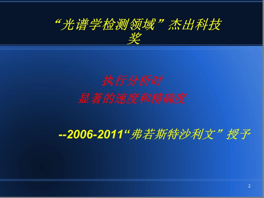 简版SpectRx近红外光谱系统.ppt_第2页