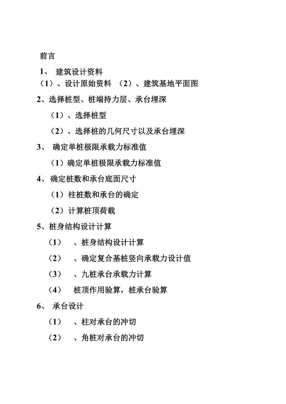 三明学院11级土木工程四班岩土方向桩基础设计.docx_第2页