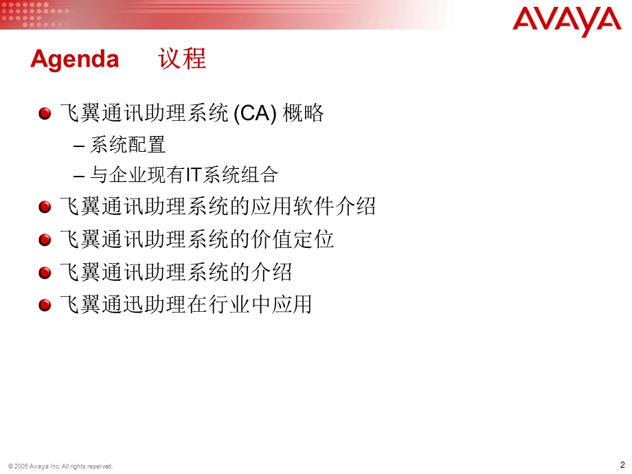 AVAYA融合通信应用.ppt_第2页