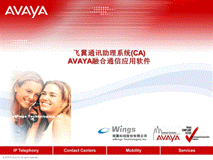 AVAYA融合通信应用.ppt