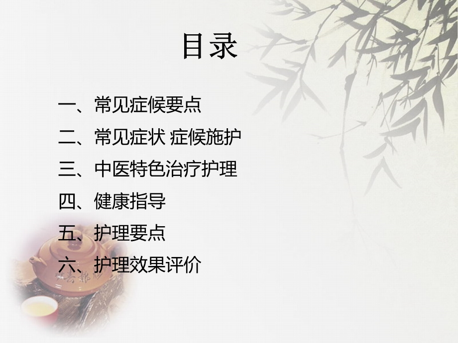 膝痹病(十七病区).ppt_第2页