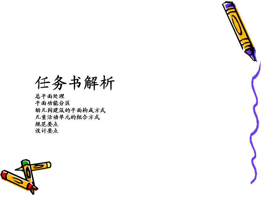 幼儿园设计.ppt_第2页