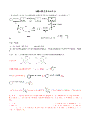 专题19 同分异构体专练.docx