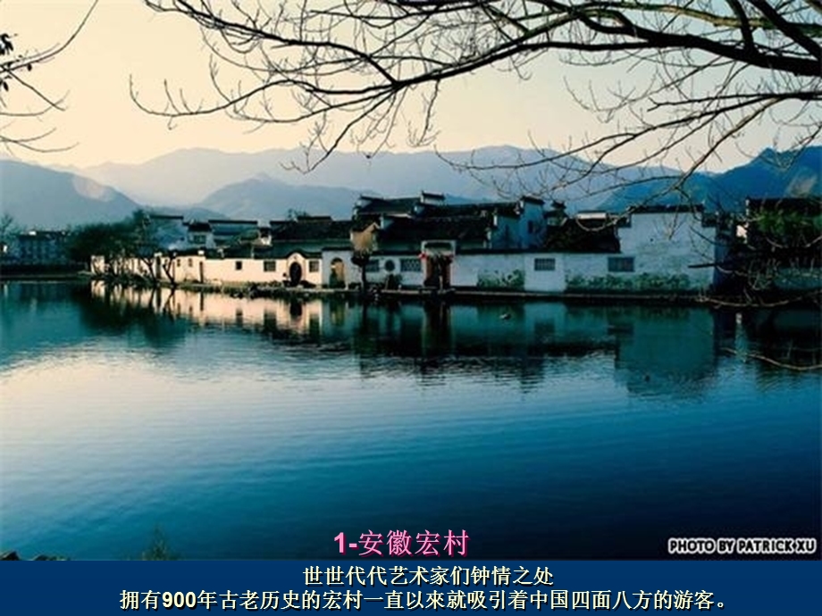 中国最美的40个旅游景点.ppt_第2页