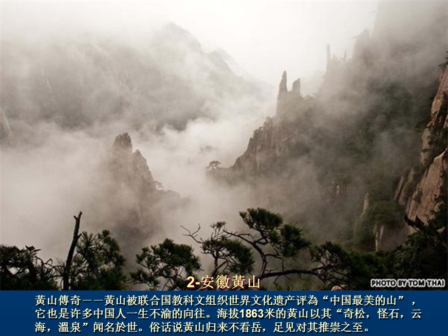中国最美的40个旅游景点.ppt_第3页