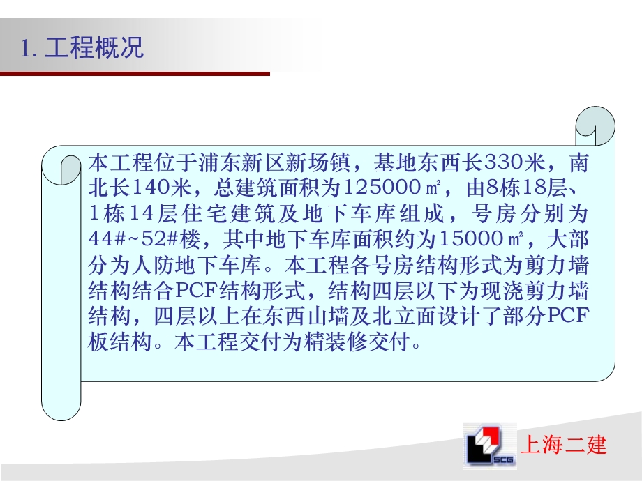 现场管理及绿色施工.ppt_第3页