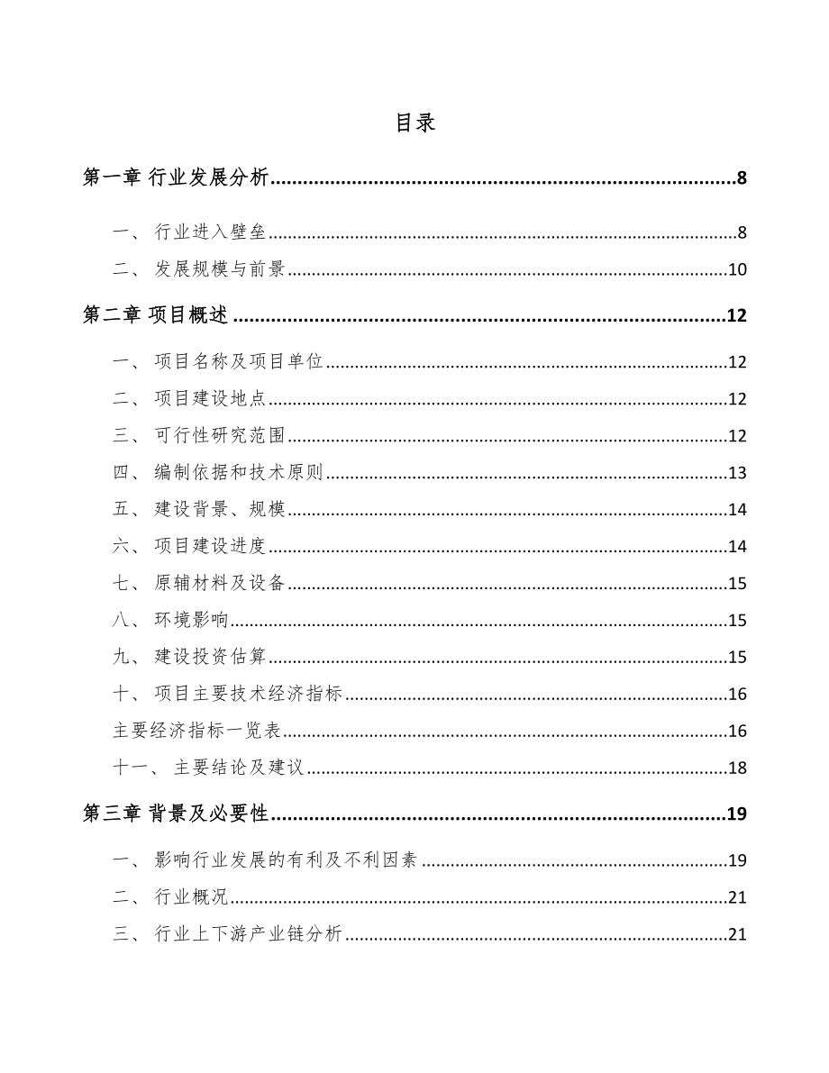 嘉峪关市工控设备项目可行性研究报告.docx_第1页