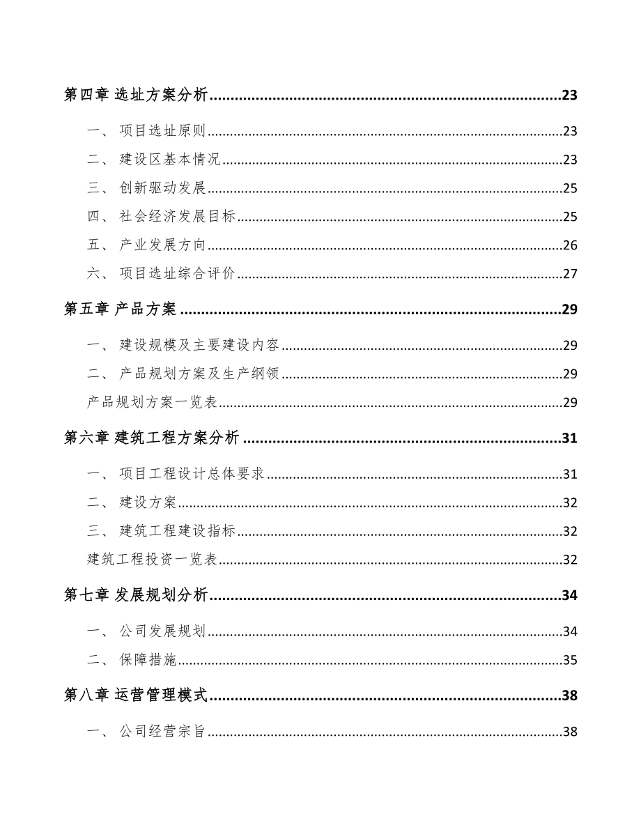 嘉峪关市工控设备项目可行性研究报告.docx_第2页