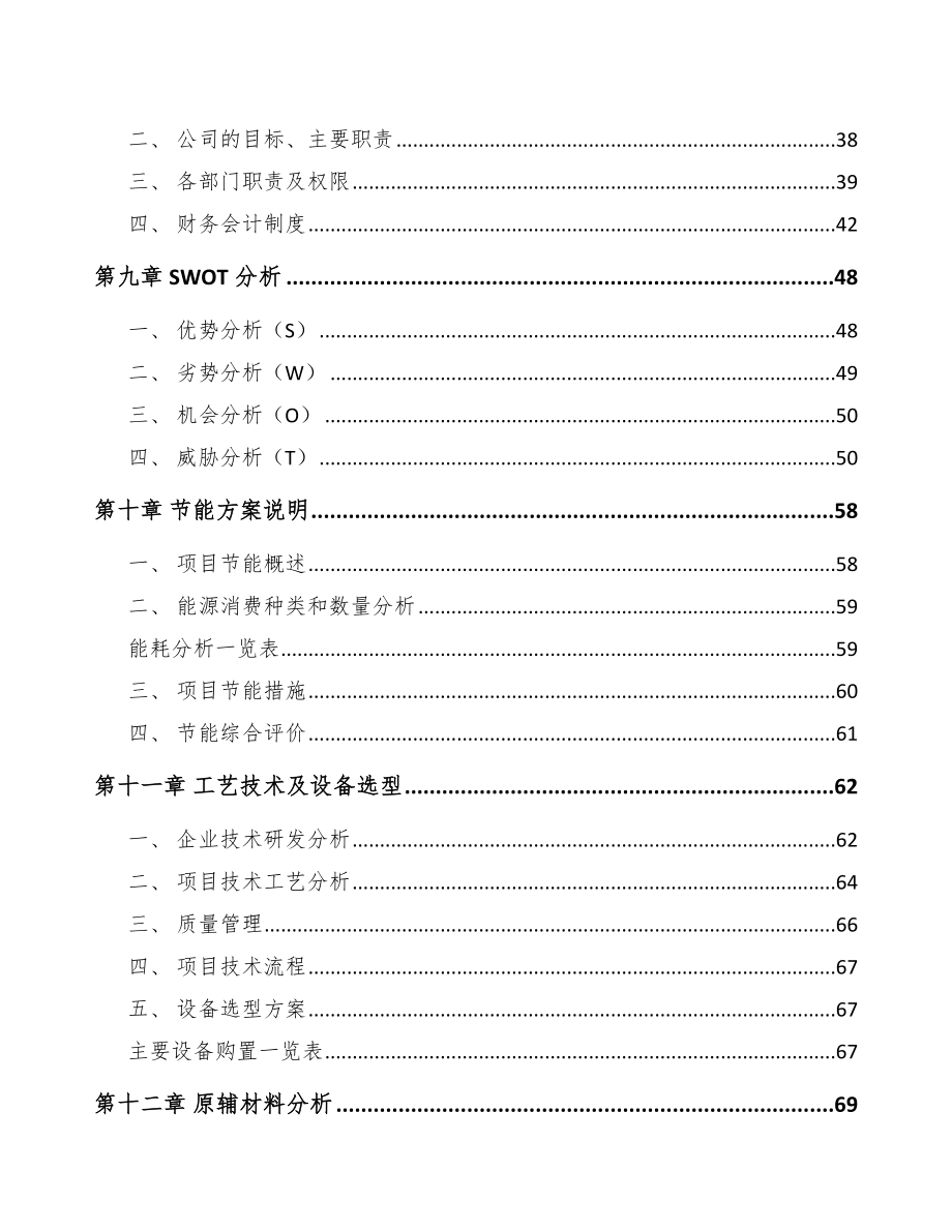 嘉峪关市工控设备项目可行性研究报告.docx_第3页