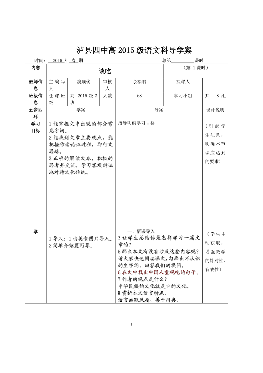 谈吃导学案.doc_第1页