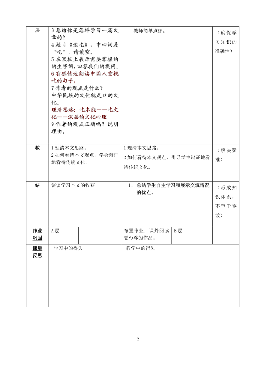 谈吃导学案.doc_第2页