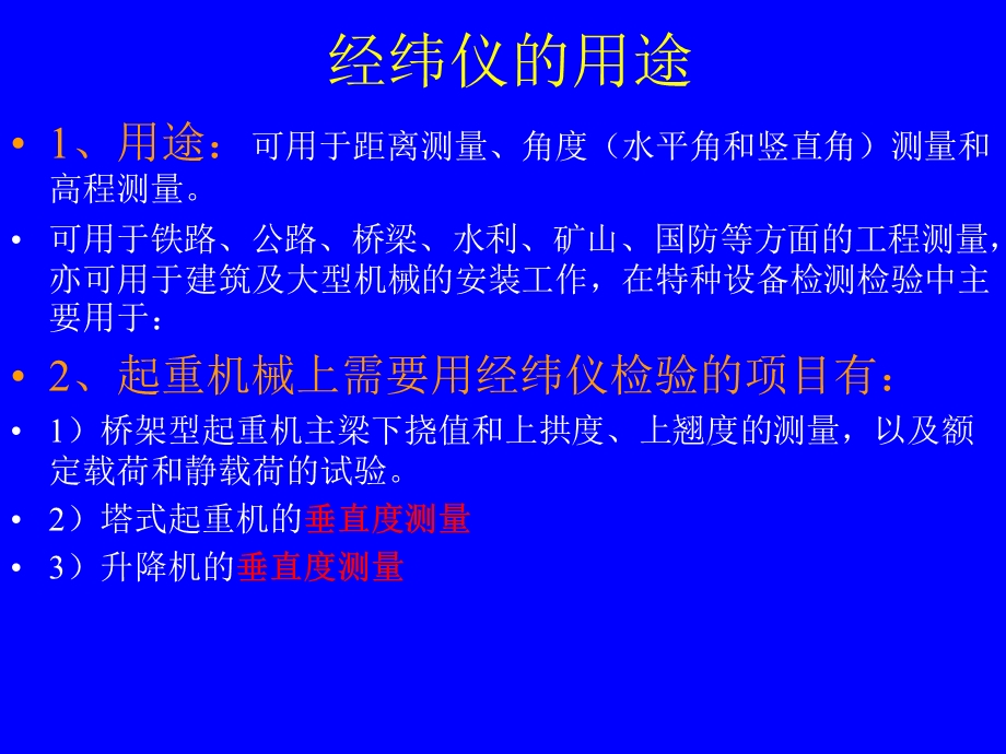 电子经纬仪说明书完整版.ppt_第2页