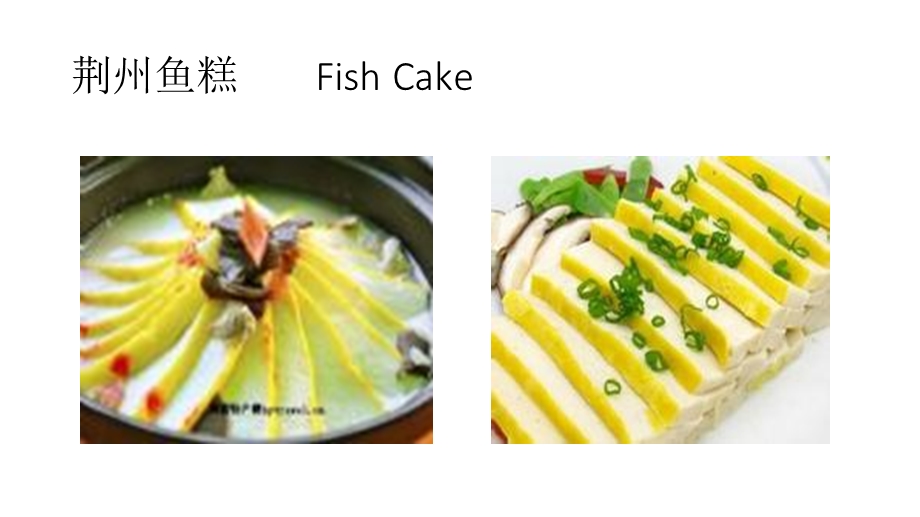 荆州美食(中英文介绍).ppt_第2页