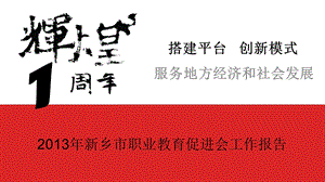 职业教育促进会年会总结.ppt