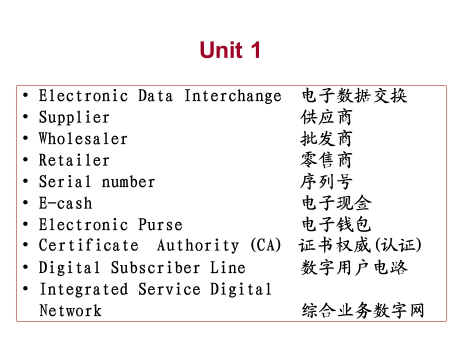 电子商务英语专业术语.ppt_第1页