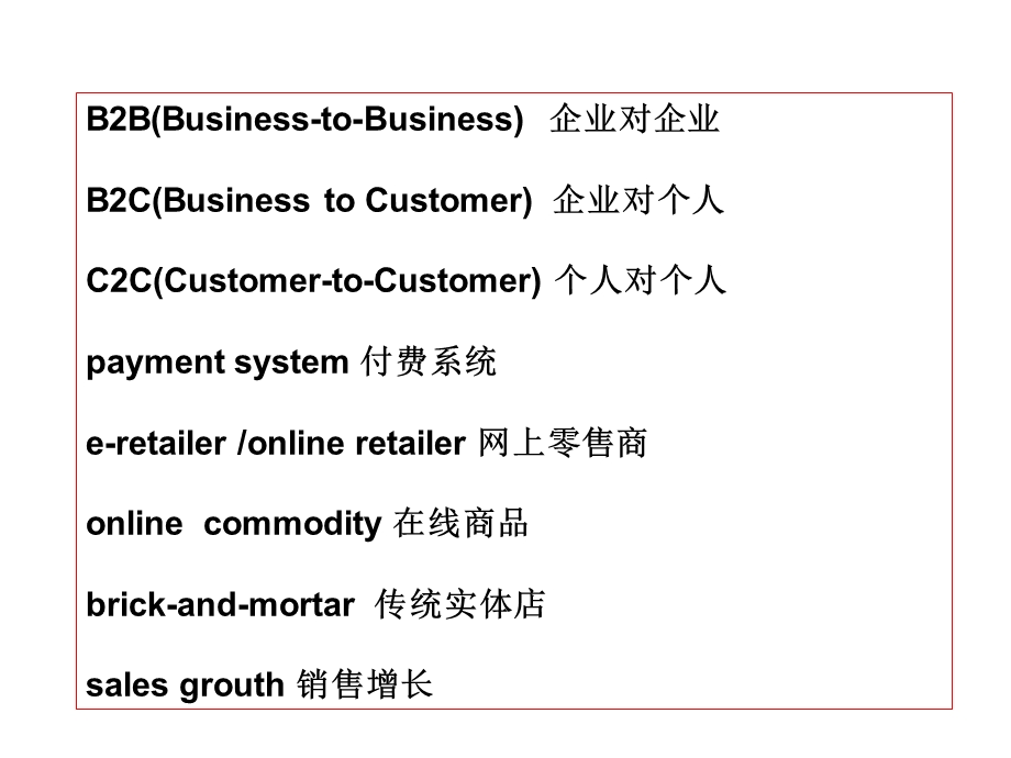 电子商务英语专业术语.ppt_第3页