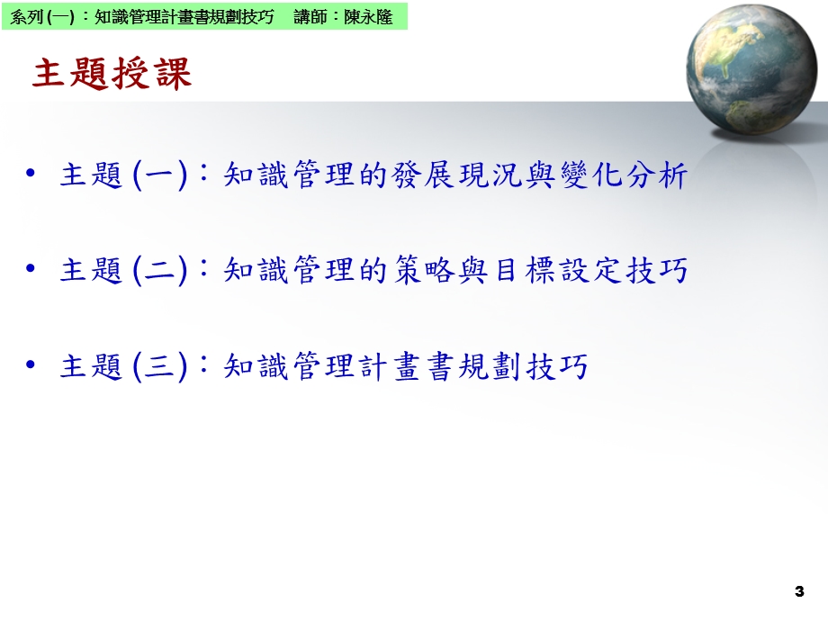 知识管理计画书规划技巧.ppt_第3页