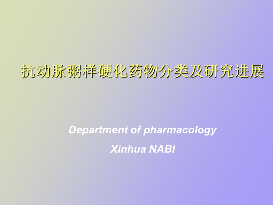 研究生抗动粥.ppt_第1页