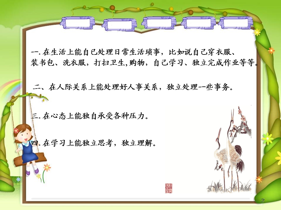 自理自立我能行.ppt_第3页