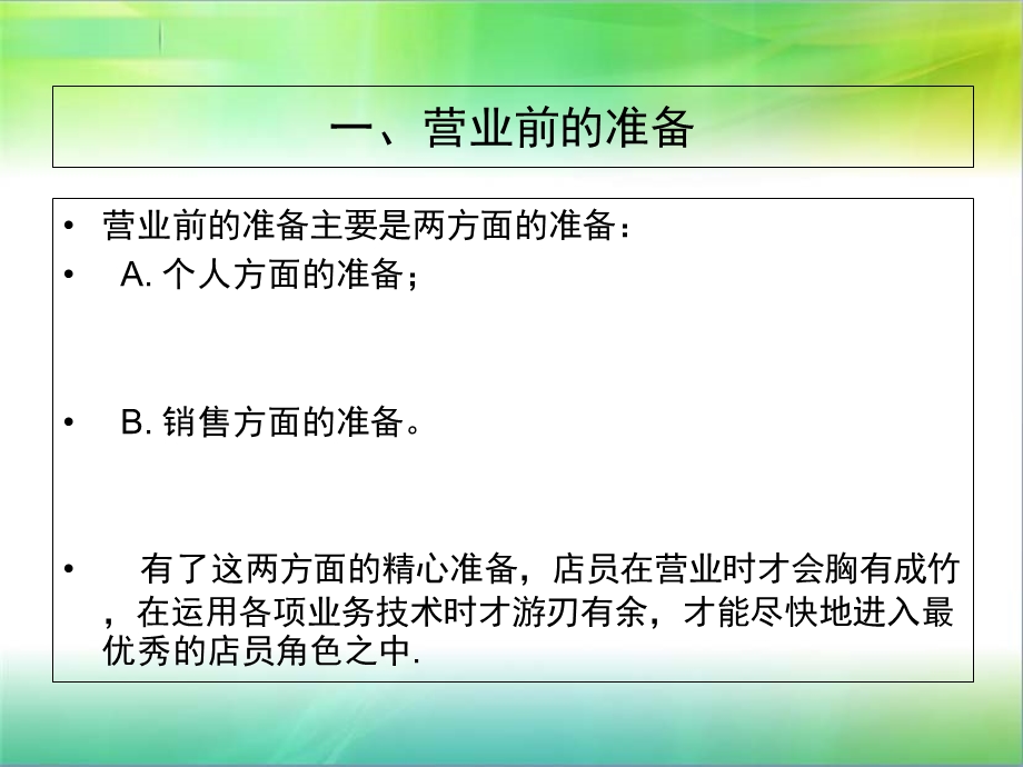 药店营销知识培训.ppt_第2页