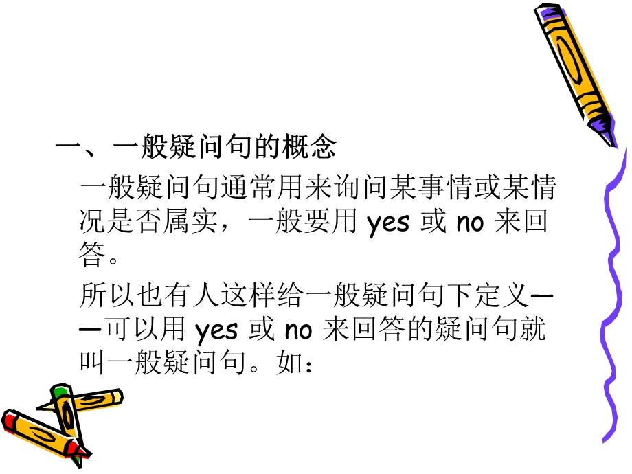 英语一般疑问句翻译练习.ppt_第2页